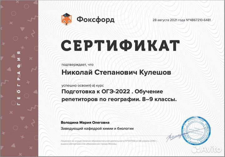 Репетитор по географии. Занятия онлайн