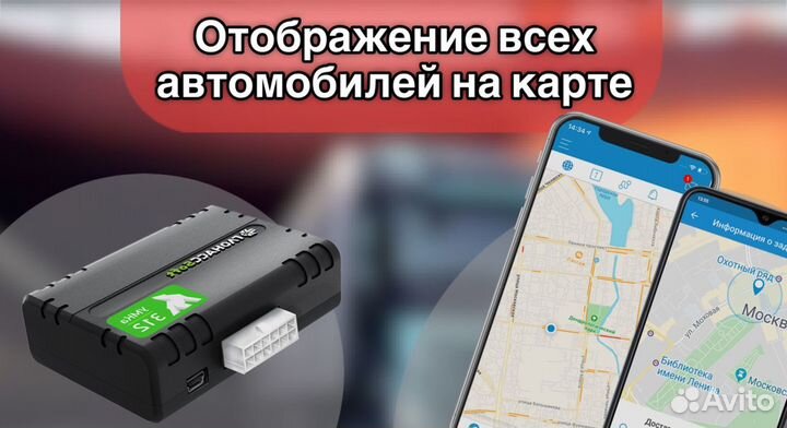 GPS трекер Глонасс