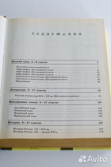 Краткий справочник школьника 5-11 классы