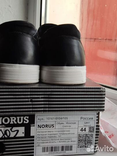 Слипоны мужские 43 размер