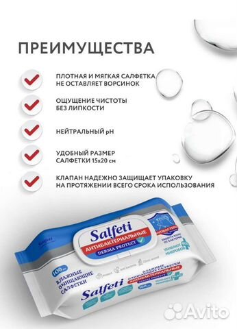 Влажные салфетки