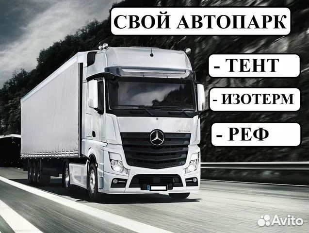Грузоперевозки доставка переезды межгород 1-20тн
