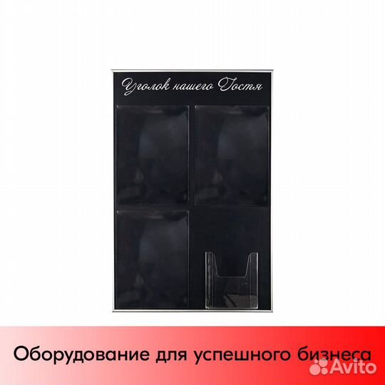 Стенд Уголок нашего гостя 750х500мм, шрифт белый