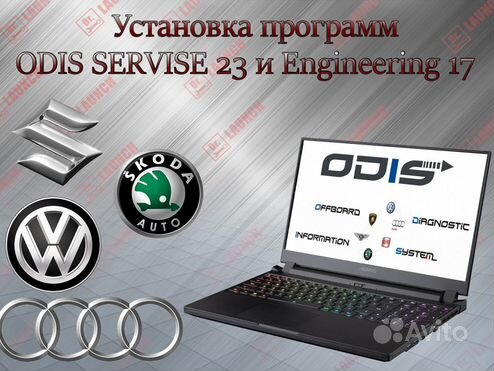 Odis servise 23 Engineering 17 установка