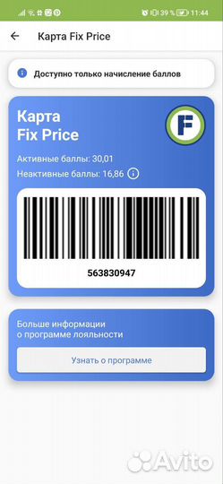 Бонусная карта фикспрайс fix price
