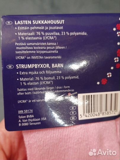 Колготки детские 86/92 и