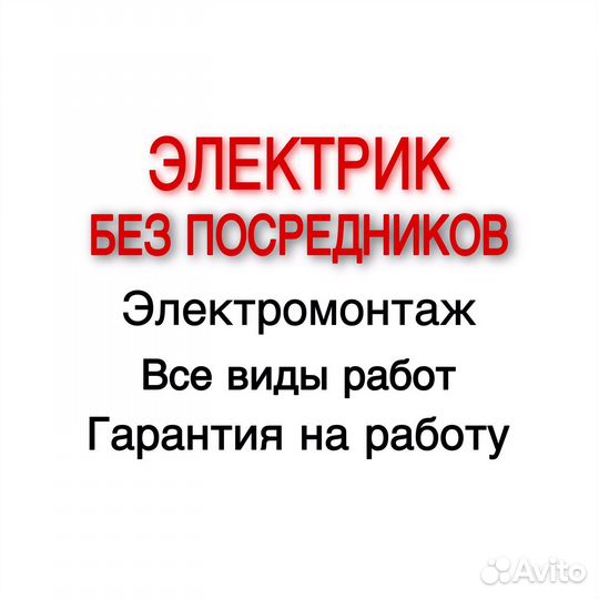 Услуги электрика. Электромонтажные работы