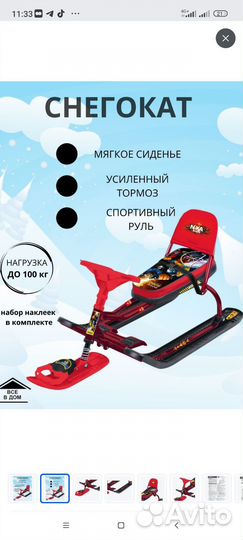 Снегокат новый