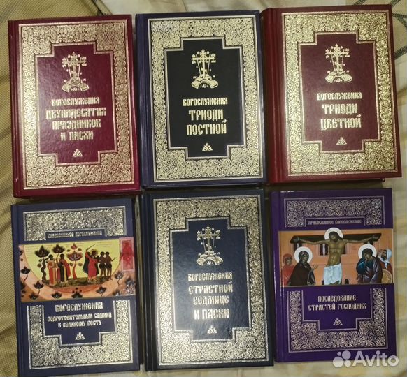 Богослужения годового круга. Русский язык. 30 книг