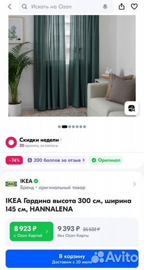 Шторы IKEA Hannalena новые 145х300 2 шт. в компл