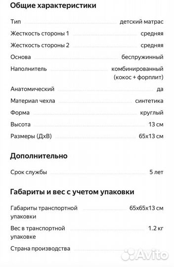 Матрас детский