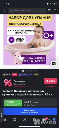 Ванна для купания с горкой