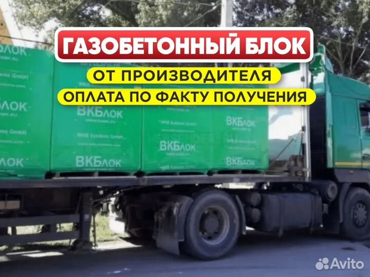 Газобетонные блоки ск с доставкой