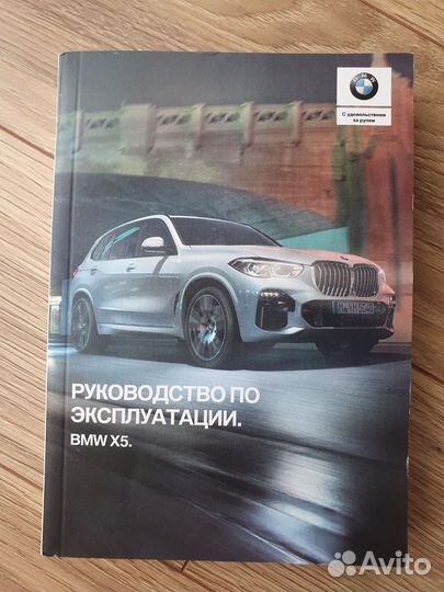 Инструкция по эксплуатации BMW х3 x5 X7 g010507