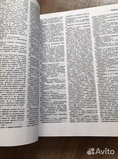 Словарь французско-русский и русско-французский