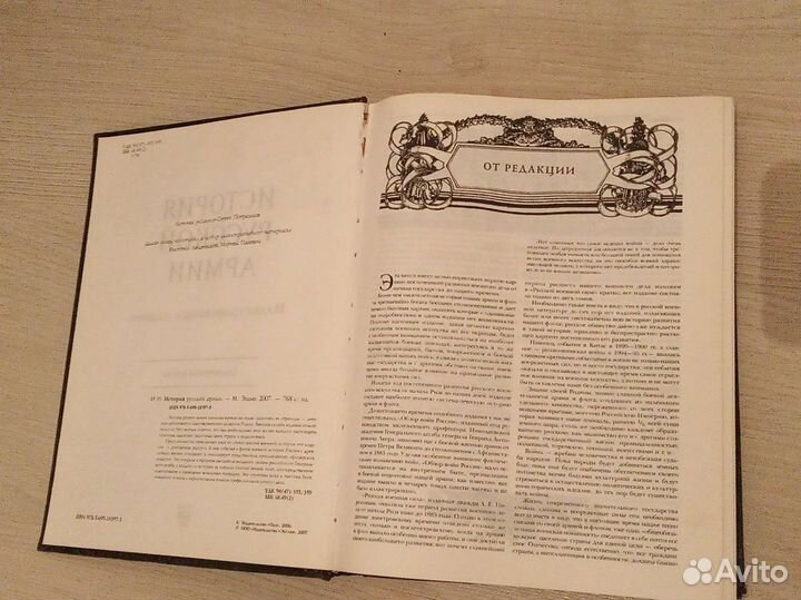 Книга История русской армии Эксмо