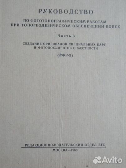 Топография. Условные знаки. мо СССР 4 книги вместе