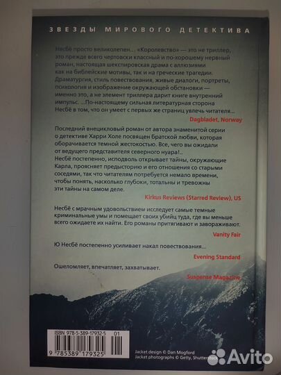 Книги Ю Несбе Королевство