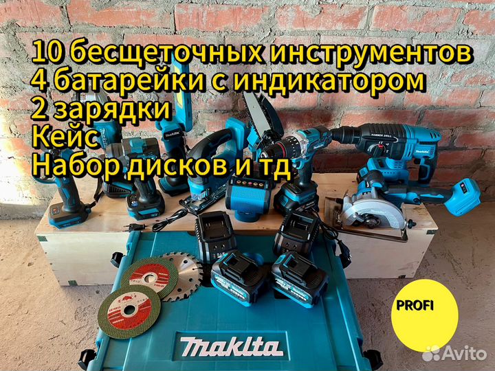 Makita 10 в 1