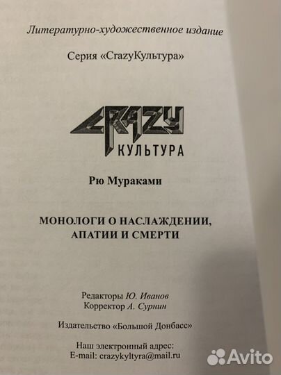 Рю Мураками Монологи о наслаждении,аппатии и