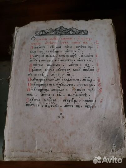 Старинная церковная книга