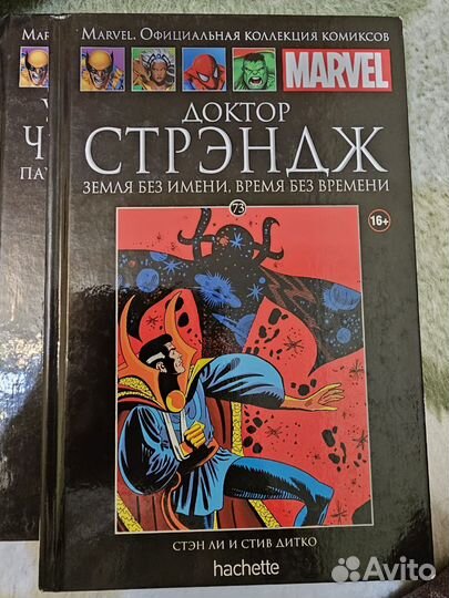 Официальная коллекция комиксов Marvel