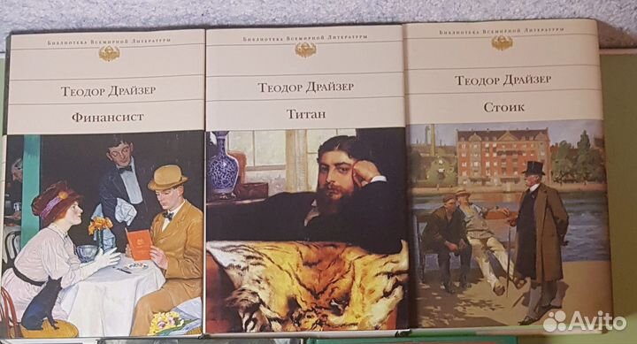 Т. Драйзер (Финансист, Титан, Стоик), Оруэлл, Дэфо