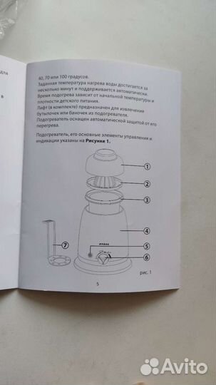 Подогреватель для бутылочек