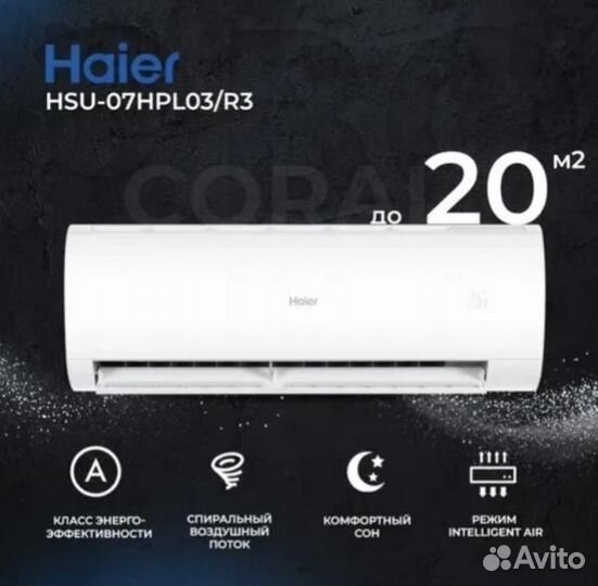 Кондиционер Haier Coral on/off (hsu-07hpl03r3)