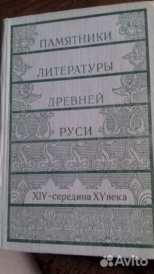 Памятники литературы древней руси