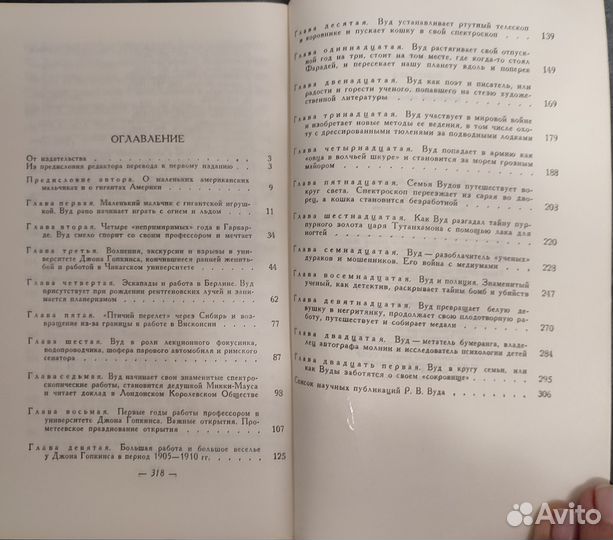 Роберт Вуд, В.Сибрук, 1985 год