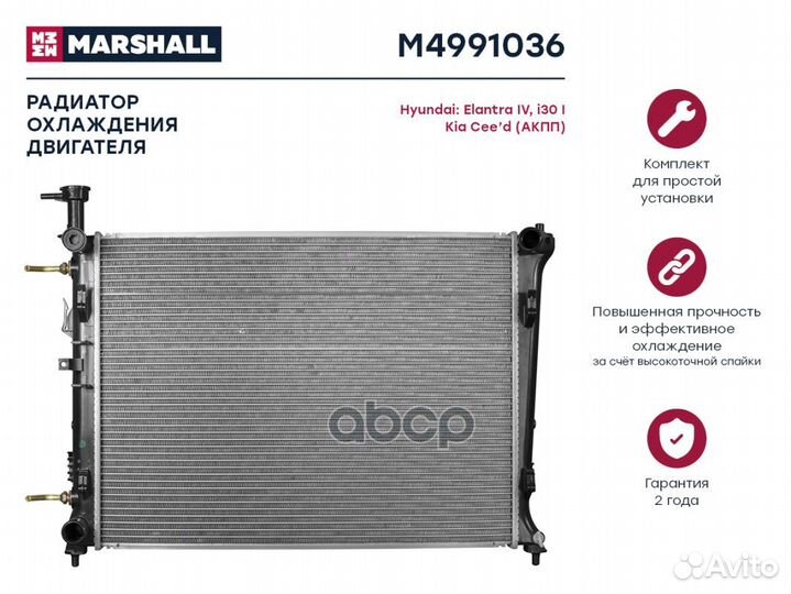 Радиатор охлаждения двигателя Hyundai Elantra I