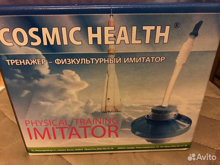 Тренажёр-физкультурный имитатор. «Самоздрав»
