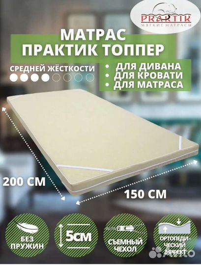 Матрас топпер 150 200 для кровати или дивана