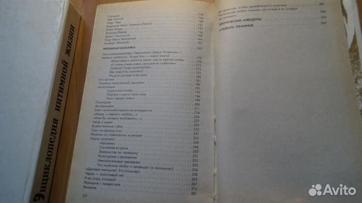 205,6 Энциклопедия интимной жизни 1996 год