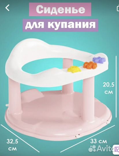 Стульчик для купания