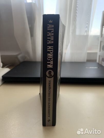 Убийства по алфавиту Агата Кристи