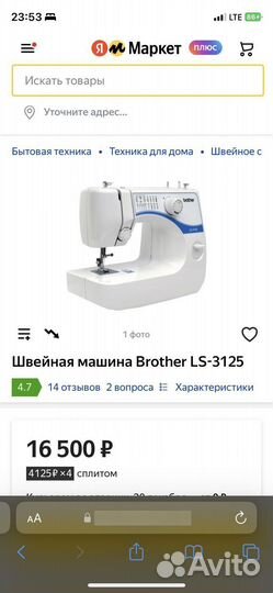 Швейная машина Brother LS3125
