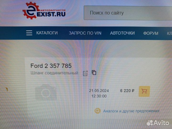 Шланг соединительный Ford 2 357 785