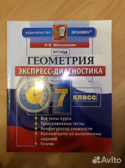 Материалы для подготовки Геометрия 7 класс