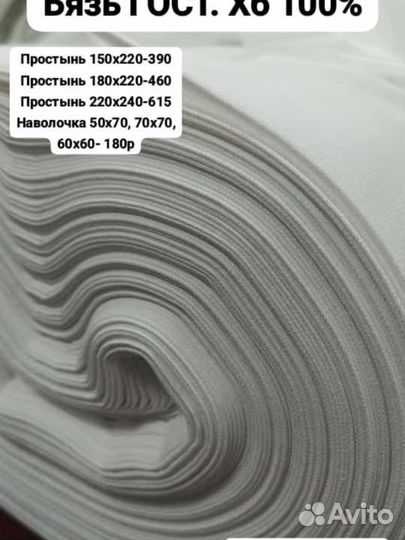 Постельное белье