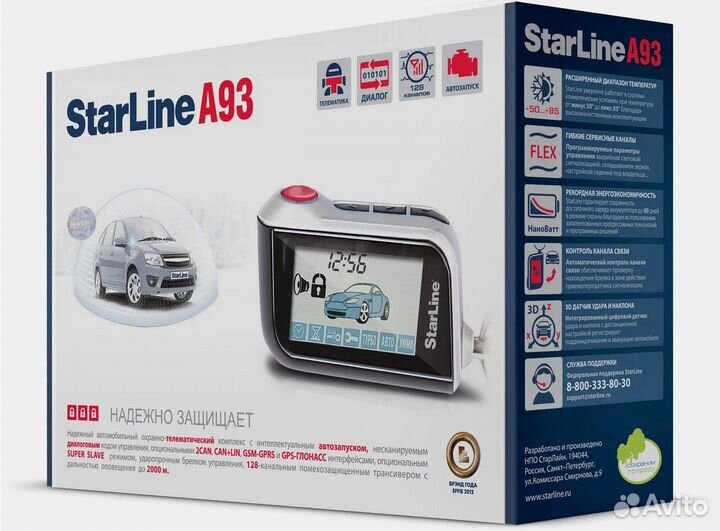 Автосигнализация Starline с GSM и автозапуском