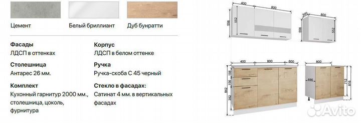 Кухня комплект 2 метра