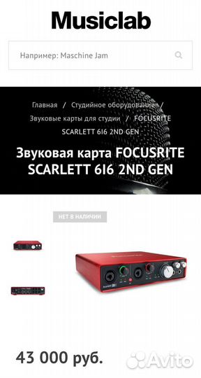 Звуковая карта Focusrite