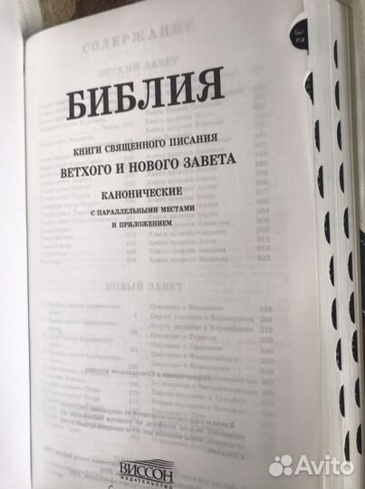 Библия среднего формата(серебрянный срез страниц