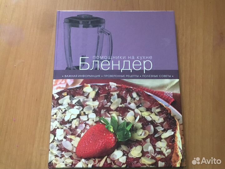 Блендер помощник на кухне