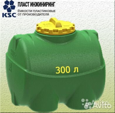 Горизонтальная емкость 300 литров арт.2403