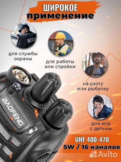 Рации Baofeng BF-888s