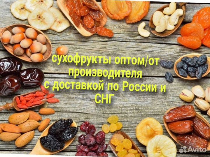 Компотная смесь