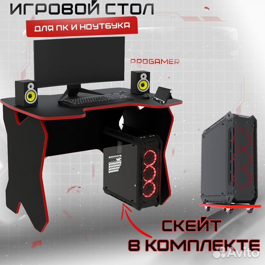 Геймерский стол progammer